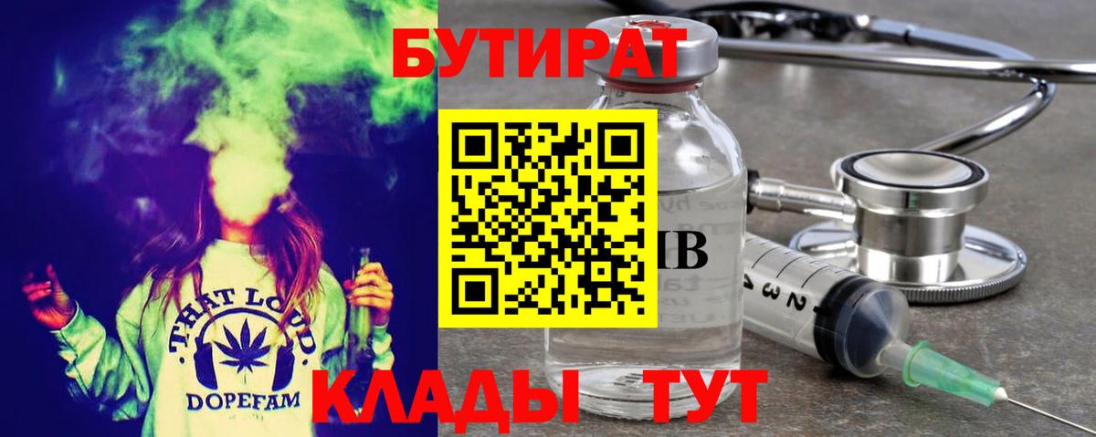 БУТИРАТ бутандиол  Вход с VPN  БУТИРАТ  Выборг 