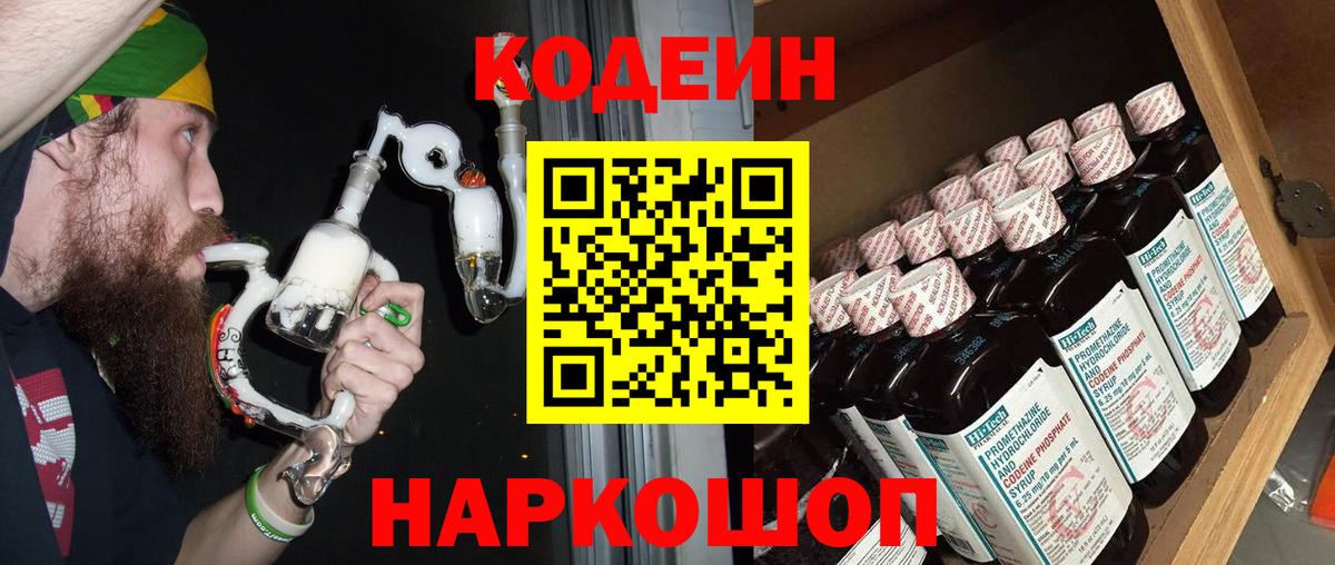 Codein Purple Drank  Вход с VPN  Выборг 